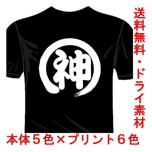 漢字おもしろTシャツ (5×6色) 神Tシャツ 一文字バックプリント ユニークなメッセージてぃしゃつ 送料無料 河内國製作所