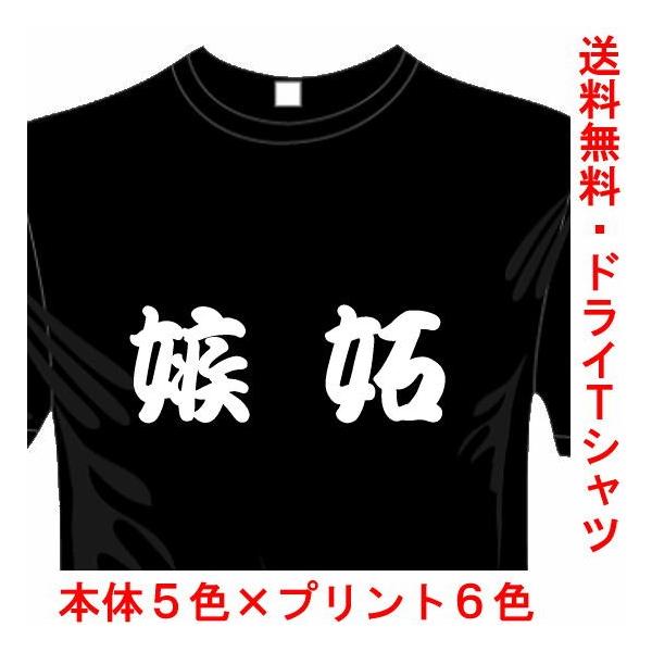 漢字おもしろTシャツ (5×6色) 嫉妬Tシャツ 七つの大罪 ユニークなメッセージてぃしゃつ 送料無料 河内國製作所