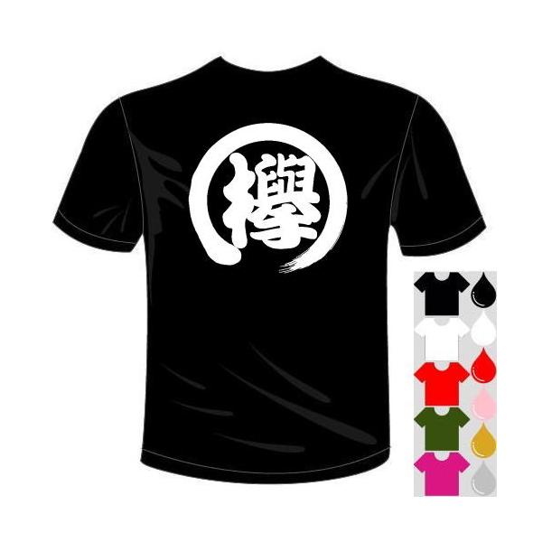 アイドル応援Tシャツ (5×6色) 欅Tシャツ 一文字バックプリント 送料無料 河内國製作所