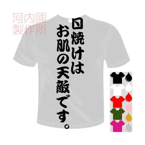 おもしろTシャツ (5×6色) 面白メッセージ 日焼けはお肌の天敵です。Tシャツ ユニークなセンテンス系てぃしゃつ 送料無料 河内國製作所