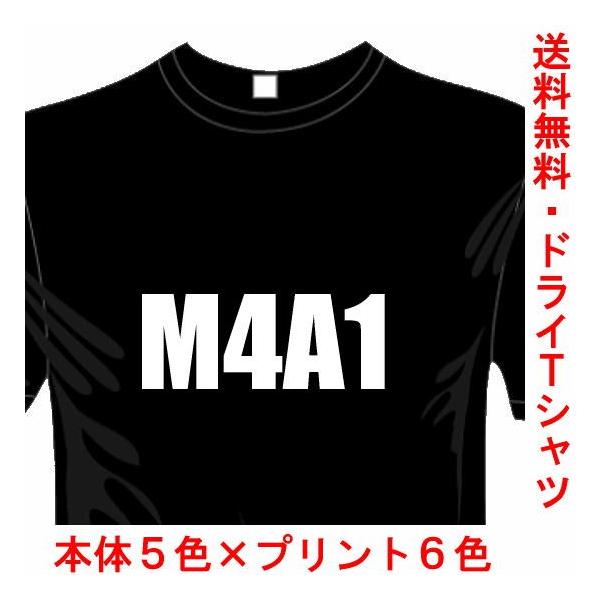 ミリタリードライTシャツ (5×6色) おもしろTシャツ M4A1Tシャツ 銃器シリーズ 送料無料 河内國製作所