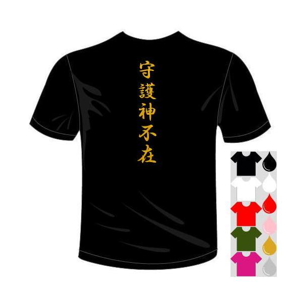プロ野球応援ドライTシャツ (5×6色) 守護神不在Tシャツ メール便は送料無料 河内國製作所
