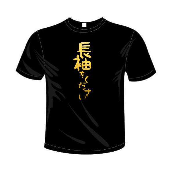 ○メッセージ　長袖をください　※ダイアンの津田さんが水曜日のダウンタウンの名探偵津田で発した、寒さを訴えるセリフで2025年の新語・流行語大賞にノミネートされ、大きな話題となった。以下デザインお選びください○Tシャツカラー　　ジャパンブルー...