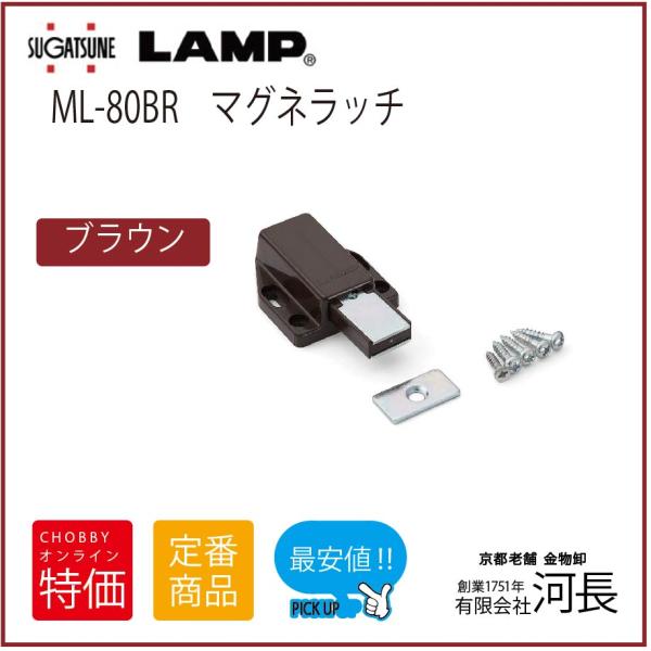 ML-80BL(黒)  LAMP マグネラッチ