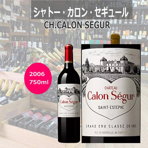 シャトー・カロンセギュール カロンセギュール シャトーカロン シャトー・カロンセギュール カロンセギュール シャトーカロン