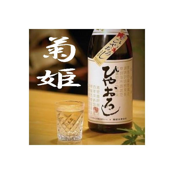 菊姫 きくひめ 純米ひやおろし 生詰原酒2026年9月 720ml 税込1本価格
