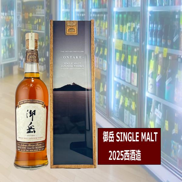 御岳 ONTAKE シングルモルト ジャパニーズウイスキー 2025 2本セット 御岳 シングルモルト ジャパニーズウイスキー 2025 43% 700ml : 川出