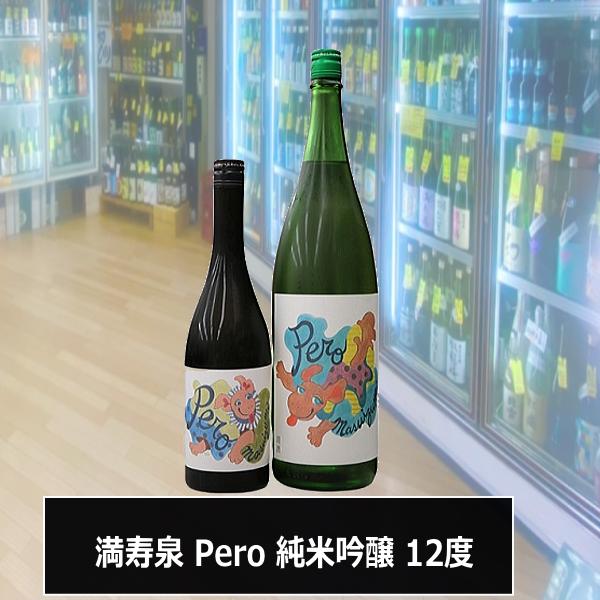 満寿泉×ERI マスイズミ Pero ペロ 純米吟醸 720ml 枡田酒造 富山県 ※合計12で送料無料
