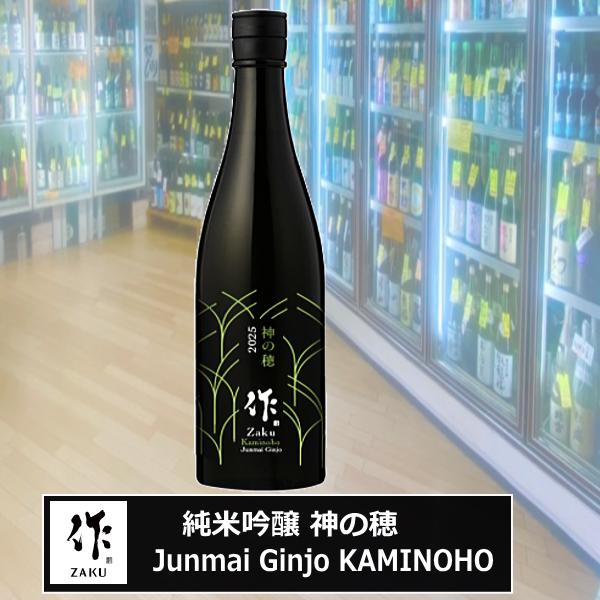 作 ざく 限定生産地 酒米シリーズ 三重神の穂 2025 限定作 三重の酒