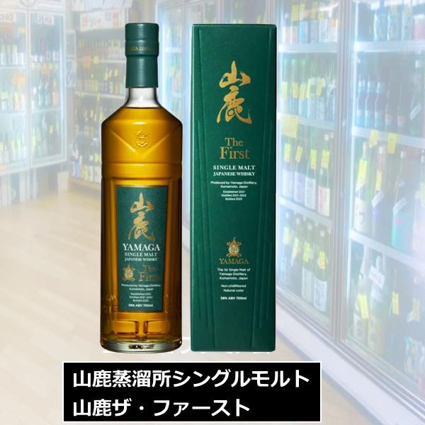 シングルモルトジャパニーズウイスキー 山鹿ザ・ファースト 58度
