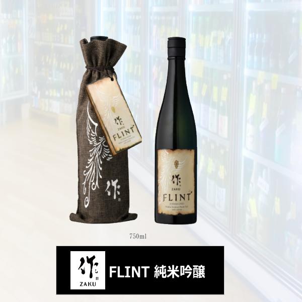 ZAKU FLINTJunmai Ginjoヤマトタケルの命を救った火打ち石「FLINT」を酒銘としました。ヤマトタケルは日本をひとつにまとめるため戦い続けた古代史の英雄です。日本中で数々の伝説を残しましたが、旅の途中で病に倒れ、御陵に祀ら...
