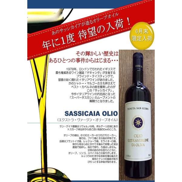 サッシカイア エキストラヴァージンオリーブオイル 自家農園 イタリア