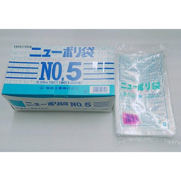 【1000枚】ニューポリ規格袋　0.03ｍｍ　NO.５　0.03×100×190ｍｍ　福助工業　平袋　透明　LDPE　調理　食品用袋