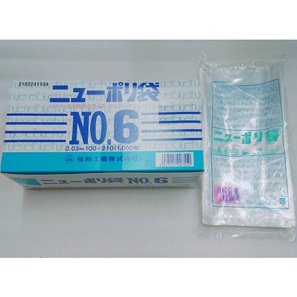 【1000枚】ニューポリ規格袋　0.03ｍｍ　NO.6　0.03×100×210ｍｍ　福助工業　平袋　透明　LDPE　調理　食品用袋