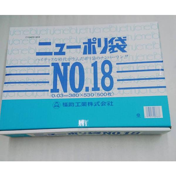 【500枚】ニューポリ規格袋　0.03ｍｍ　NO.18　0.03×380×530ｍｍ　福助工業　平袋　透明　LDPE　調理　食品用袋