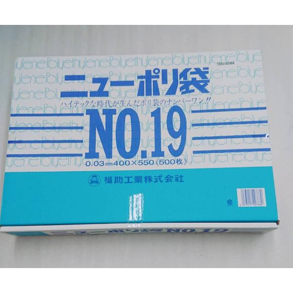【500枚】ニューポリ規格袋　0.03ｍｍ　NO.19　0.03×400×550ｍｍ　福助工業　平袋　透明　LDPE　調理　食品用袋