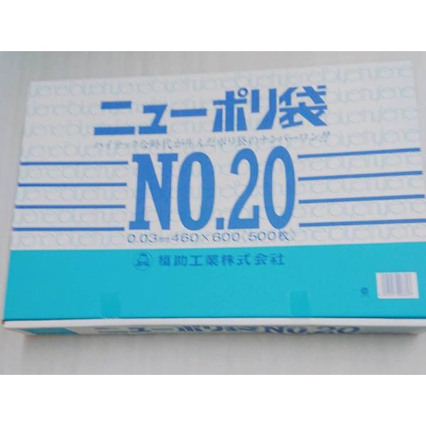 【500枚】ニューポリ規格袋　0.03ｍｍ　NO.20　0.03×460×600ｍｍ　福助工業　平袋　透明　LDPE　調理　食品用袋