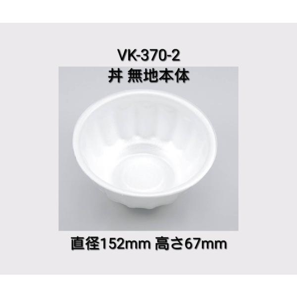 ＶＫ-370-2　丼　無地本体　１０００枚入（50枚×20袋）ケース販売　使い捨て容器