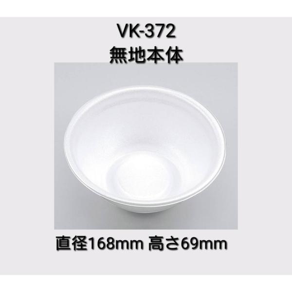 ＶＫ-372　丼　無地本体　８００枚入（50枚×16袋）ケース販売　使い捨て容器