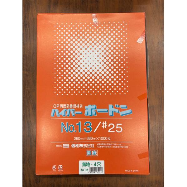 【1000枚】OPPハイパーボードン　厚手　＃25　NO.13　4穴　0.025×260×380mm　信和（プラマークなし）防曇袋　野菜袋　出荷袋