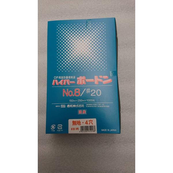 OPPハイパーボードン　＃20　NO.８　4穴　0.02×150×250mm　1000枚入　信和（プラマークなし）防曇袋特長○厚み20μのボードン袋です。○信和ハイパーボードン袋は透明性に優れ、両面防曇加工で内側・外側からの曇りを防止するた...