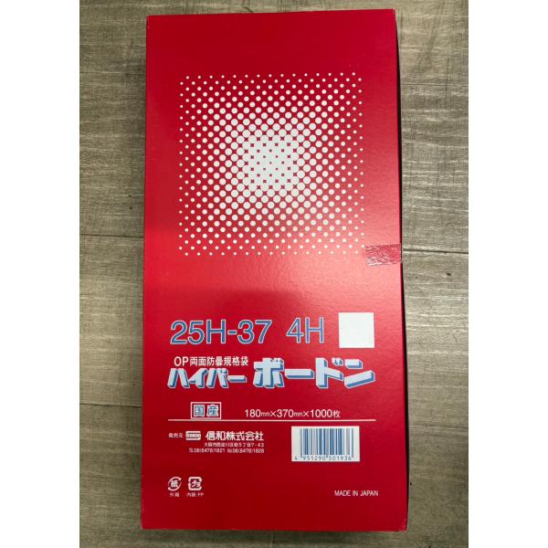 【1000枚】OPPハイパーボードン　＃25　25H-37　4穴　0.025×180×370mm　信和（プラマークなし）防曇袋　野菜袋　出荷袋4951290501936