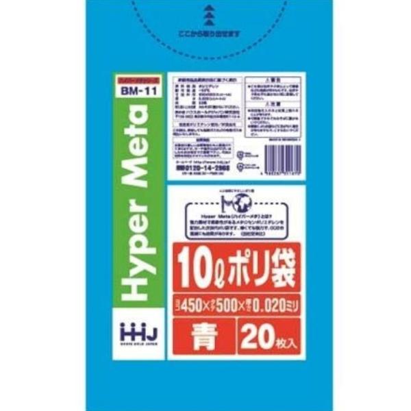 HHJ　BM11　ポリ袋　10Ｌ　青　0.02　（2000枚入り）【20枚×100冊】