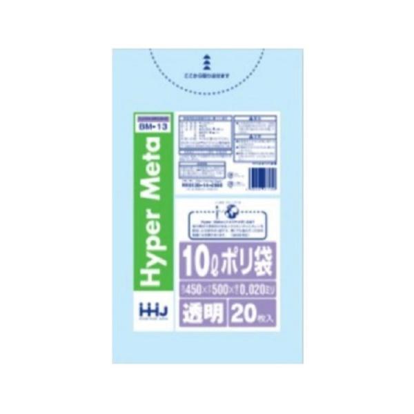 HHJ　BM13　ポリ袋　10Ｌ　透明　0.02　（2000枚入り）【20枚×100冊】