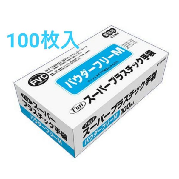 フジ スーパープラスチックグローブ粉なし Mサイズ 100枚入