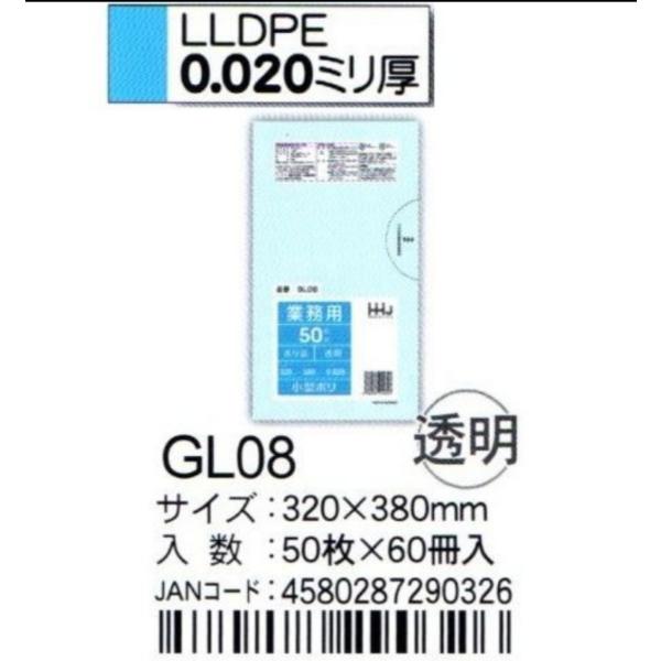 HHJ　GL08　小型ポリ袋　７Ｌ　透明　0.02　（３０００枚入り）【５０枚×６０冊】