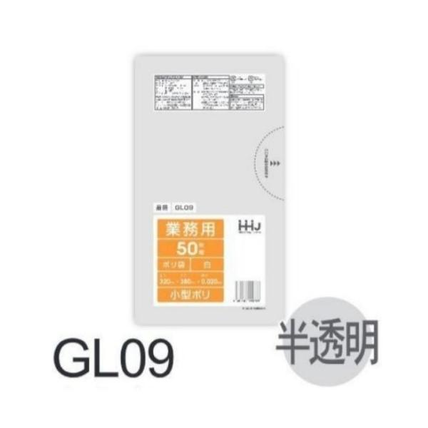 HHJ　GL09　小型ポリ袋　７Ｌ　半透明　0.02　（３０００枚入り）【５０枚×６０冊】