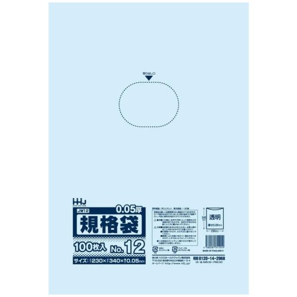 ハウスホールドジャパン ポリ規格袋　0.05mm厚 12号 JW12　透明 100枚入り