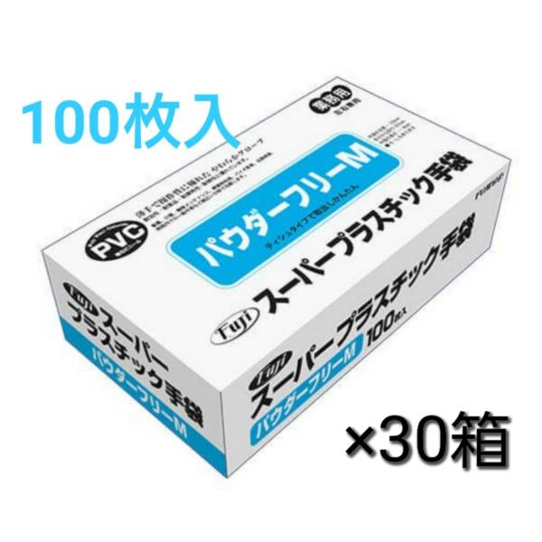 ケース販売】フジ スーパープラスチックグローブ粉なし Mサイズ 100