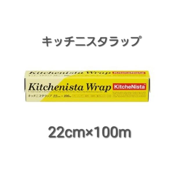 厨房でプロの料理人が求める機能と価格を両立させる、コストパフォーマンスに優れたラップです。☆スッと切れる。☆適度に伸びる。☆よく貼りつく。☆レストランやホテルなどで多くのプロに使用されています。☆電子レンジ・冷凍OK。規格：22ｃｍ×１００...