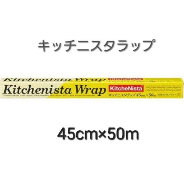 キッチニスタラップ45ｃｍ×１００ｍ