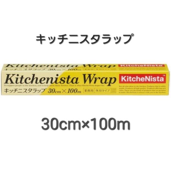 厨房でプロの料理人が求める機能と価格を両立させる、コストパフォーマンスに優れたラップです。☆スッと切れる。☆適度に伸びる。☆よく貼りつく。☆レストランやホテルなどで多くのプロに使用されています。☆電子レンジ・冷凍OK。規格：３０ｃｍ×１００...