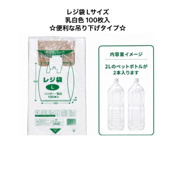 レジ袋　Lサイズ（レジ袋40号）　１００枚入　色乳白　☆便利な吊り下げタイプ☆