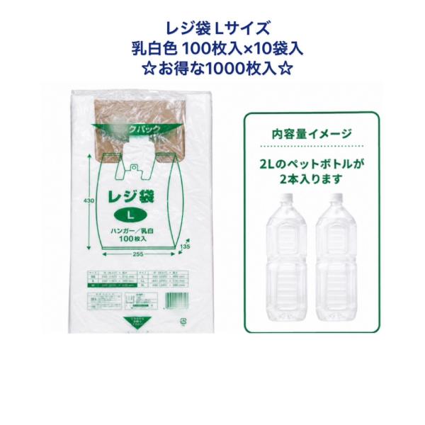 【ケース販売】レジ袋　Lサイズ（レジ袋40号）　１００枚入×10袋　１０００枚　色乳白　☆便利な吊り下げタイプ☆