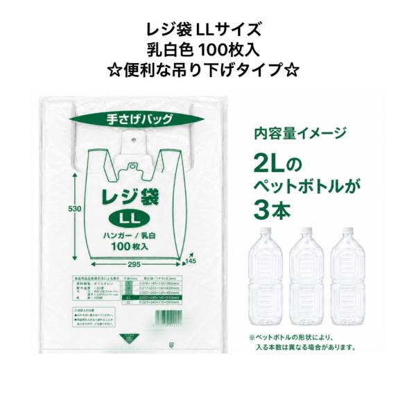 レジ袋　LLサイズ（レジ袋45号）　１００枚入　色乳白　☆便利な吊り下げタイプ☆