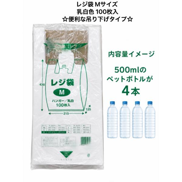 レジ袋　Mサイズ（レジ袋３５号）　１００枚入　色乳白　☆便利な吊り下げタイプ☆