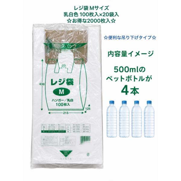 【ケース販売】レジ袋　Mサイズ（レジ袋３５号）　１００枚入×20袋　2000枚　色乳白　☆便利な吊り下げタイプ☆