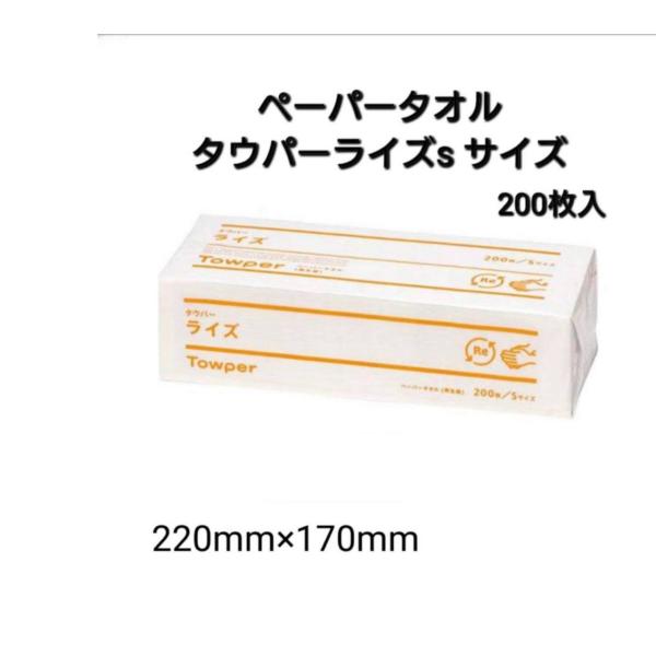 ペーパータオル　ルフォールＳサイズ　（２２０ｍｍ×170ｍｍ）２００枚入り　1袋