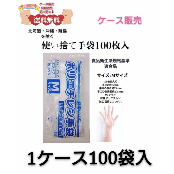 ケース販売　ポリエチレン手袋(２) 　１万枚入（１００枚×１００袋）　Mサイズ　クリア　エンボス加工　使い捨て手袋