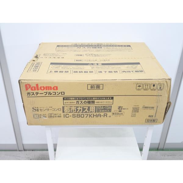 Paroma パロマ　ガステーブル　ガスコンロ　都市ガス用　IC-S807KHA 2023年製 Amazon.co.jp: IC-S807KHA-L(都市ガス 12A・13A用) ガステーブル 左