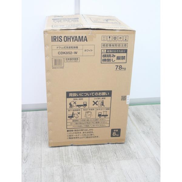 未使用品】アイリスオーヤマ製/ドラム式洗濯乾燥機/CDK852-W : 学生