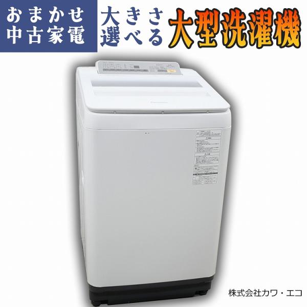 ☆選べる☆国内製☆大型洗濯機 【2017年以上】【9.0kg〜10.0kg