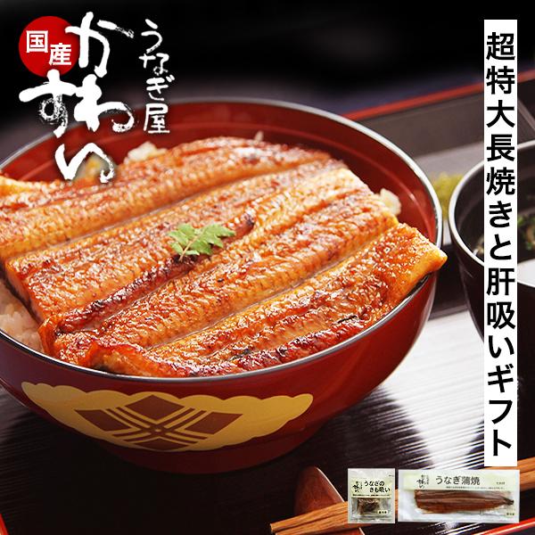 商品名：国産うなぎ 超特大200g×1尾と肝吸い1食のギフト商品内容：長焼き200g×1尾、タレ×2個、肝吸い×1食、木目調ギフトボックス保存方法：要冷凍(-18℃以下)賞味期限：6か月以上高級感の溢れる化粧箱付きでギフトにぴったり！当店で...