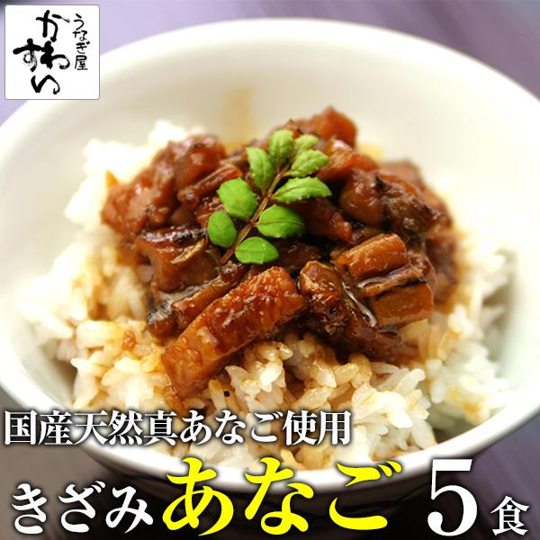 あなご 蒲焼き 65g×5食 国産 天然 真穴子 アナゴ 穴子 送料無料