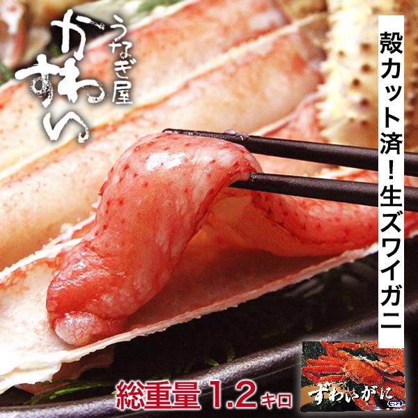 --------------「カット済み 生ズワイガニ1.2kgセット」新鮮なので生食OK！食べやすく殻をカットした形でお届けします！商品内容ズワイガニ(オピリオ種） 内容量1kg(総重量1.2kg)・脚：8〜9本・爪：約3個・爪下：約3個...