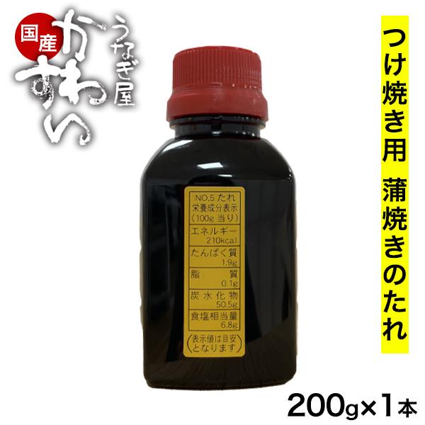 「うなぎのたれ　つけ焼き用タイプ 210g×1本」生の捌いたうなぎを焼く時にご使用いただけます。原材料還元水あめ（タイ産）、しょうゆ（小麦・大豆を含む）、糖類（ぶどう糖果糖液糖、砂糖、水あめ）、還元澱粉分解物、発酵調味料、食塩、みりん、でん...